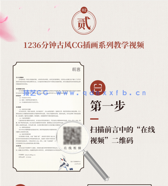 百媚千红 古风CG插画绘制技法精解（服饰篇）(图4)