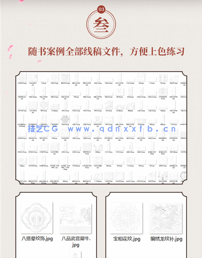 百媚千红 古风CG插画绘制技法精解（服饰篇）(图7)