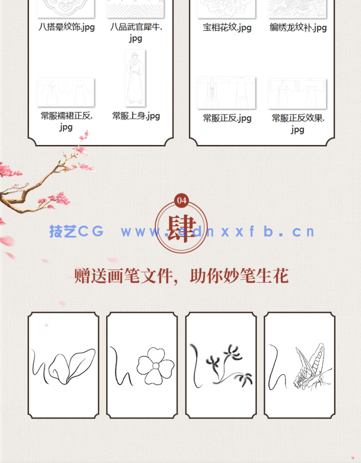 百媚千红 古风CG插画绘制技法精解（服饰篇）(图8)