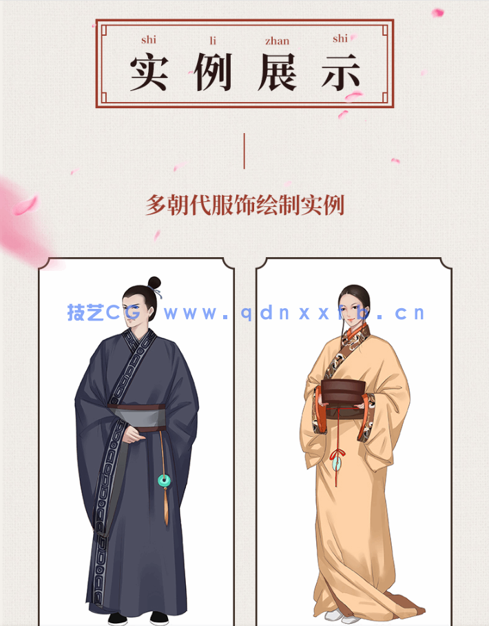 百媚千红 古风CG插画绘制技法精解（服饰篇）(图9)