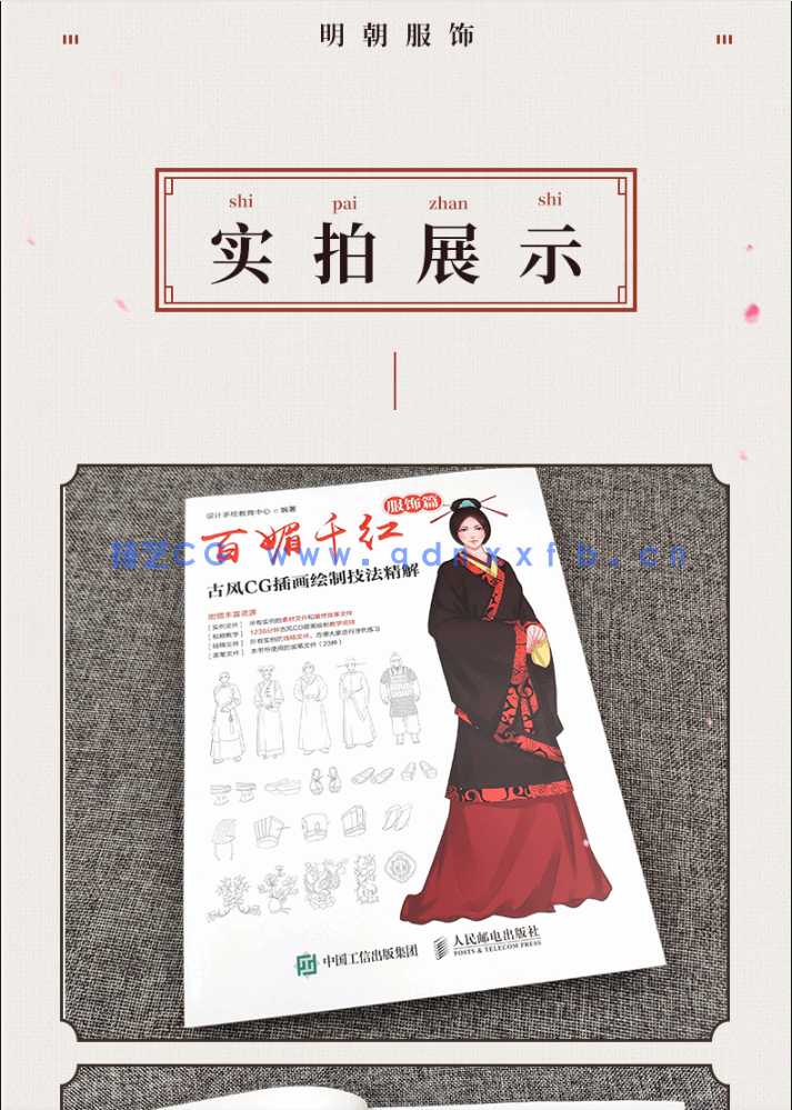 百媚千红 古风CG插画绘制技法精解（服饰篇）(图15)