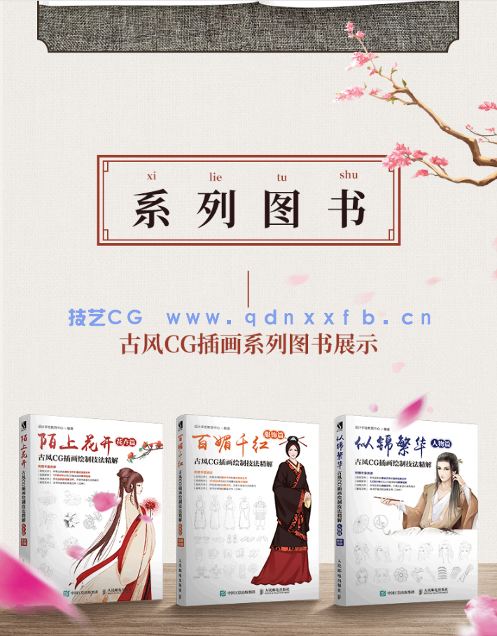 百媚千红 古风CG插画绘制技法精解（服饰篇）(图18)