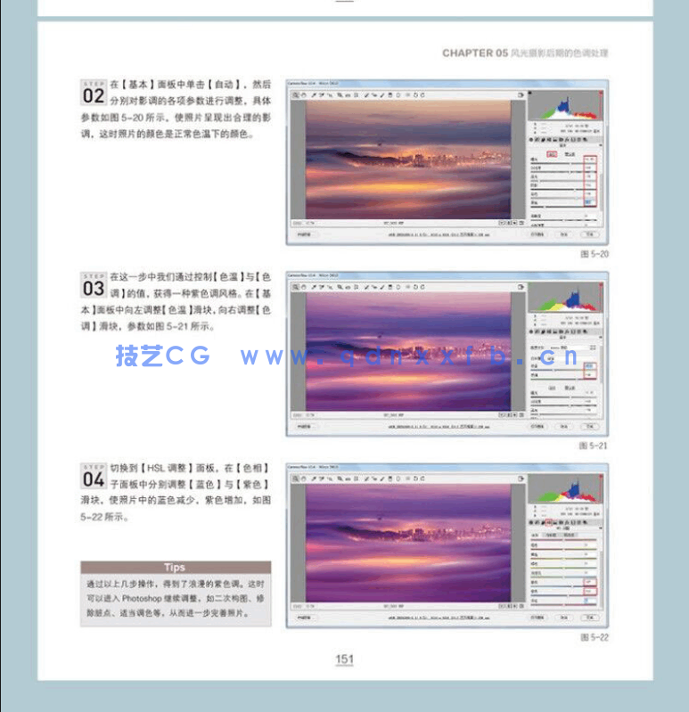 Photoshop风光摄影后期技术专业教程(图8)