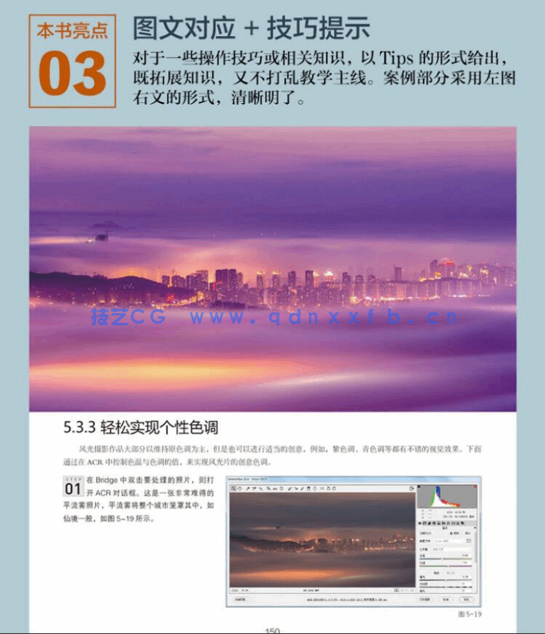 Photoshop风光摄影后期技术专业教程(图7)