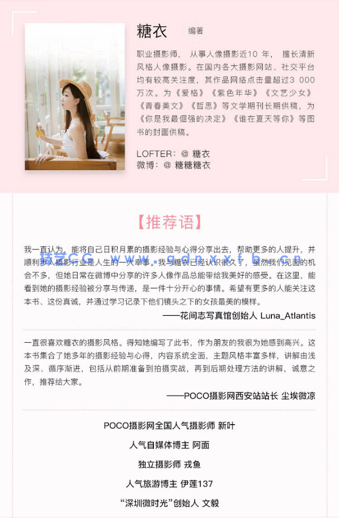 唯美清新少女人像摄影与Photoshop后期全攻略(图4)