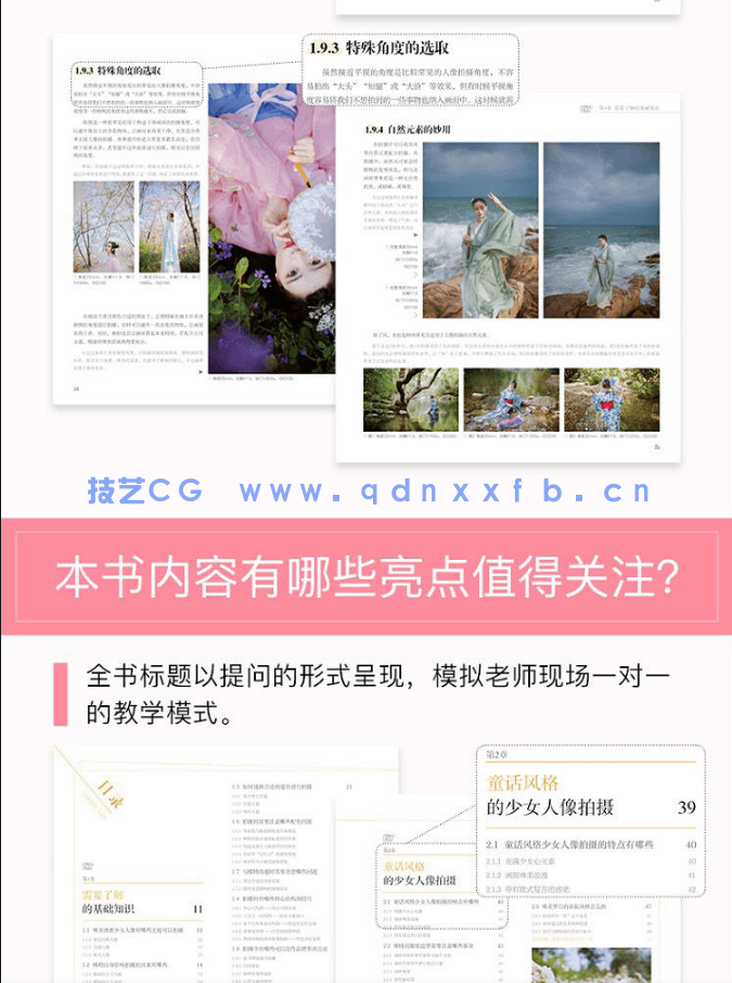 唯美清新少女人像摄影与Photoshop后期全攻略(图8)