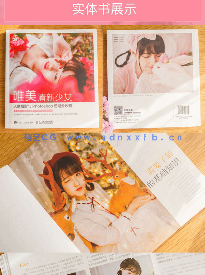 唯美清新少女人像摄影与Photoshop后期全攻略(图13)