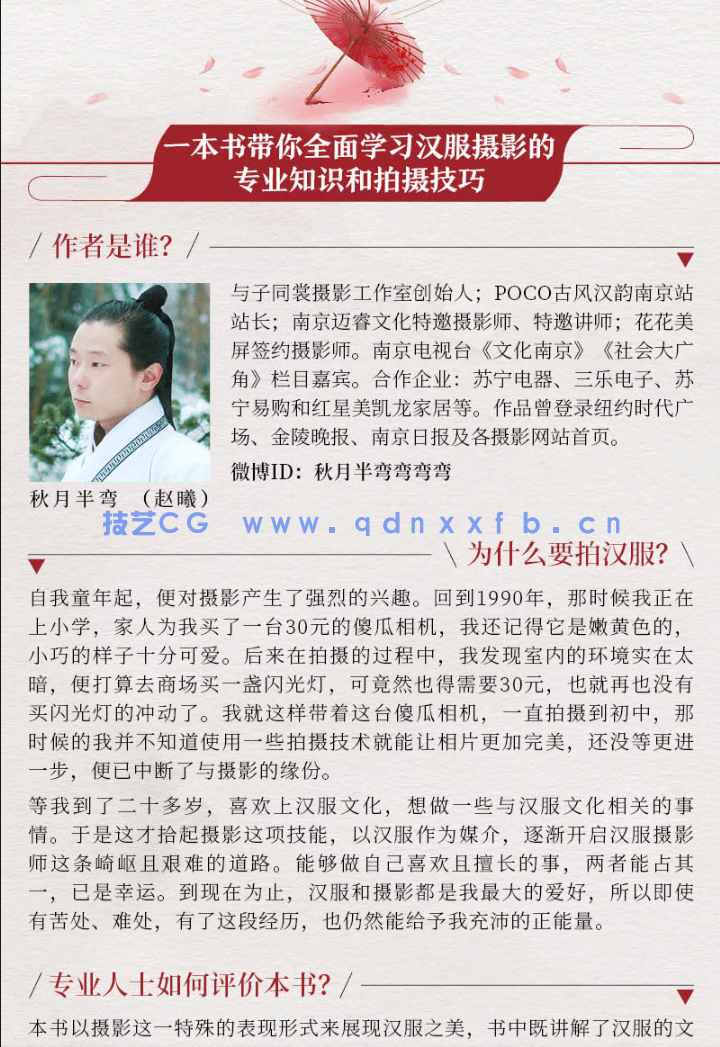 汉服归来 唯美古风人像摄影与后期处理全修炼(图6)