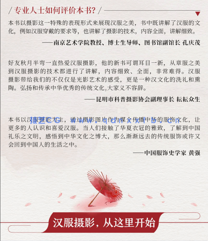 汉服归来 唯美古风人像摄影与后期处理全修炼(图7)