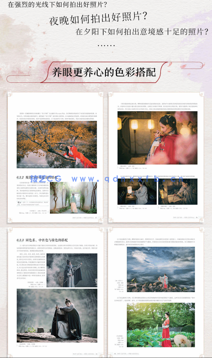 汉服归来 唯美古风人像摄影与后期处理全修炼(图16)