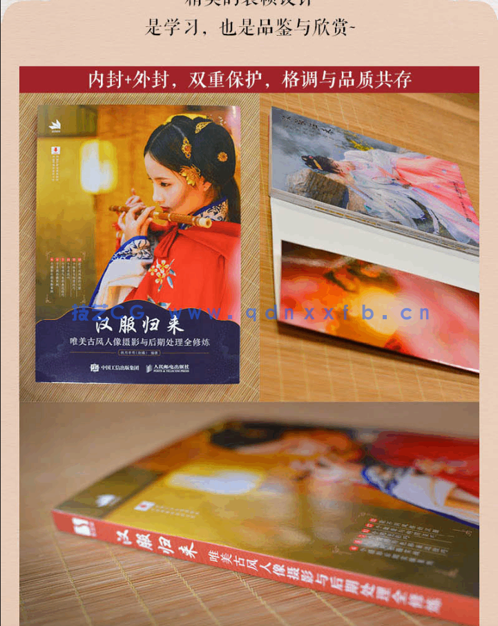 汉服归来 唯美古风人像摄影与后期处理全修炼(图19)