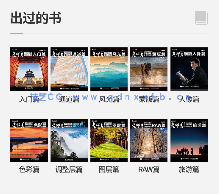 老邮差 Photoshop数码照片处理技法 旅游篇(图5)