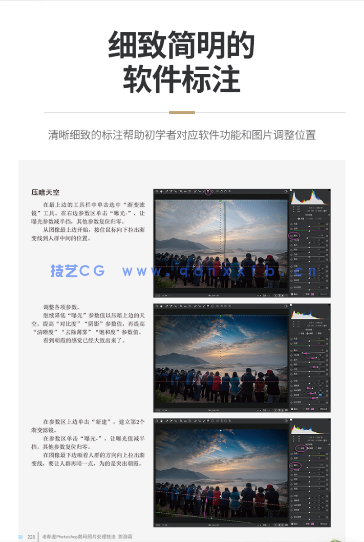 老邮差 Photoshop数码照片处理技法 旅游篇(图9)