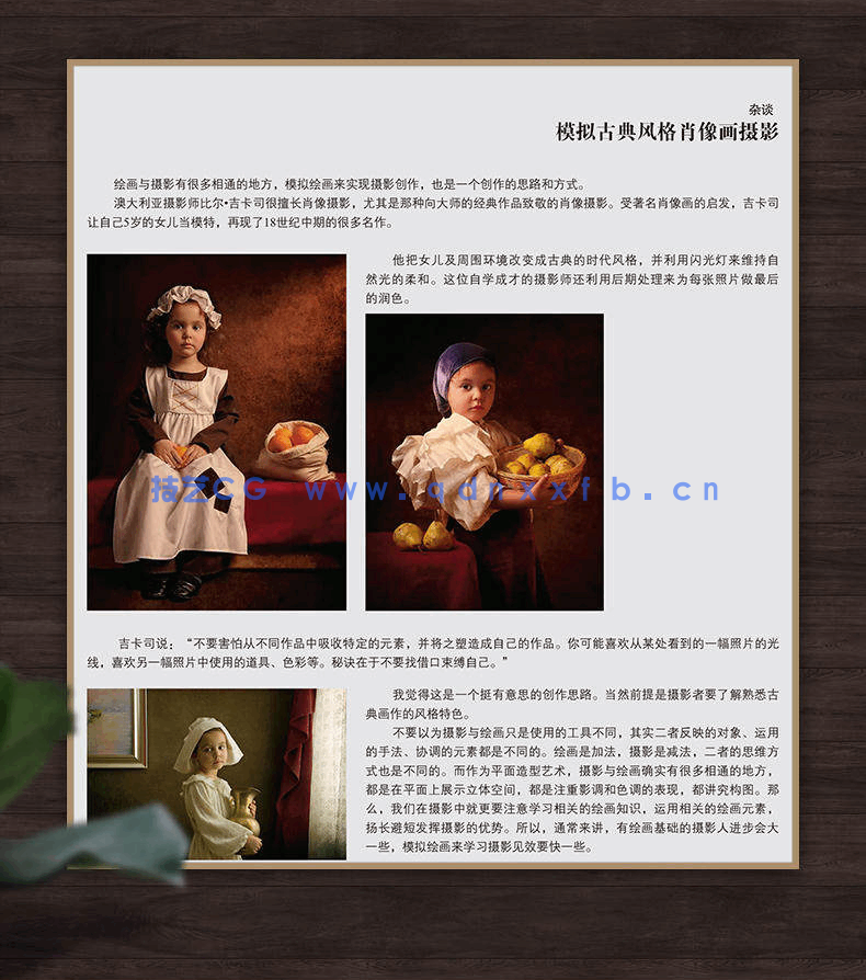 老邮差 Photoshop数码照片处理技法 色彩篇（修订版）(图16)