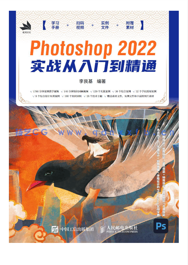 Photoshop 2022实战从入门到精通(图1)