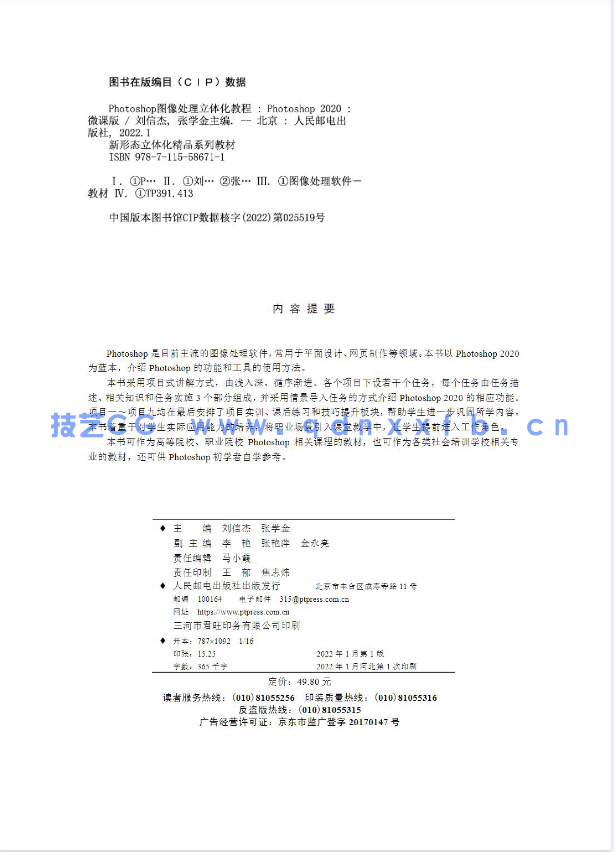 Photoshop图像处理立体化教程（Photoshop 2020）（微课版）（AI助学）(图2)