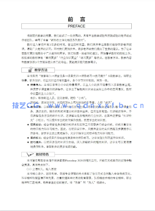 Photoshop图像处理立体化教程（Photoshop 2020）（微课版）（AI助学）(图3)