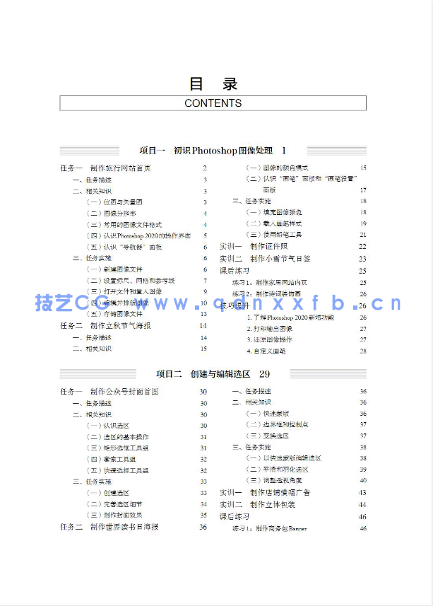 Photoshop图像处理立体化教程（Photoshop 2020）（微课版）（AI助学）(图4)
