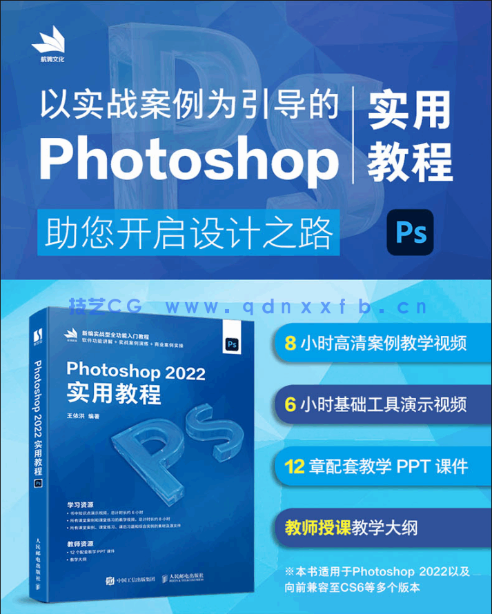 Photoshop 2022实用教程(图2)