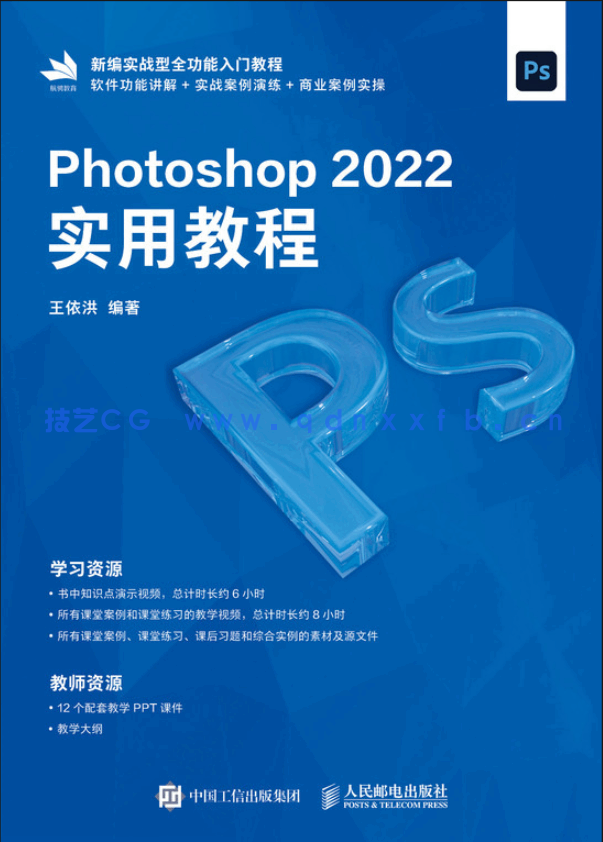 Photoshop 2022实用教程(图1)