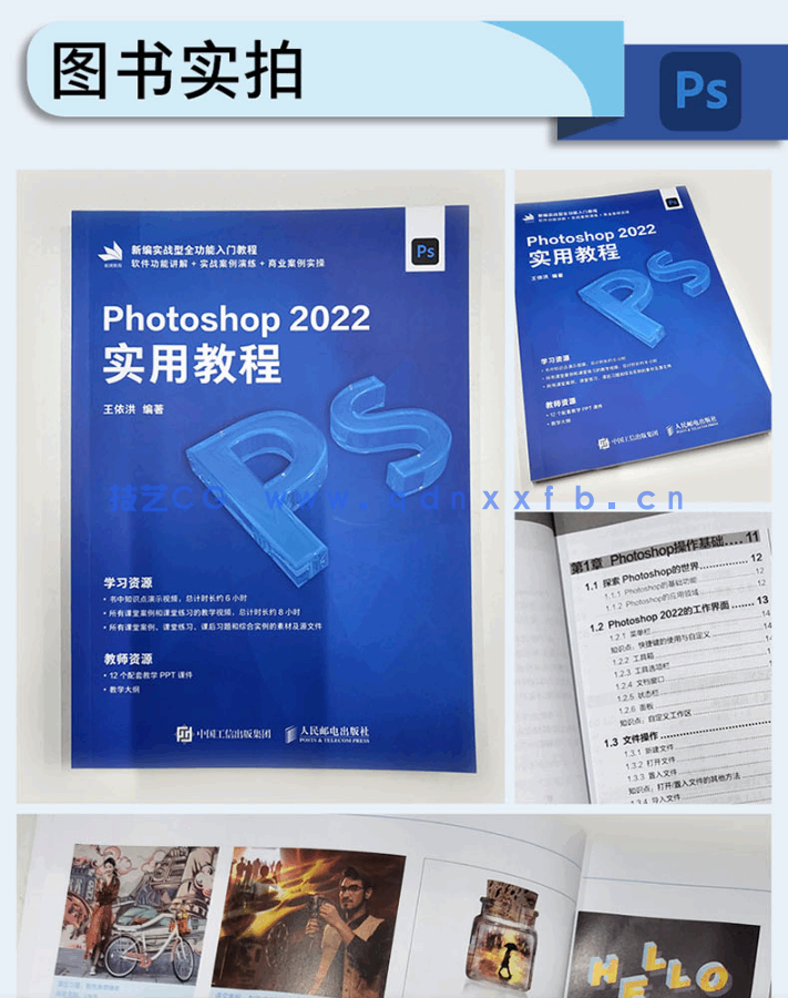 Photoshop 2022实用教程(图12)