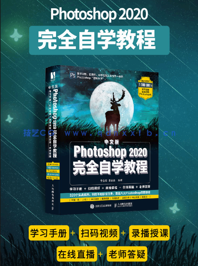 中文版Photoshop 2020完全自学教程(图2)