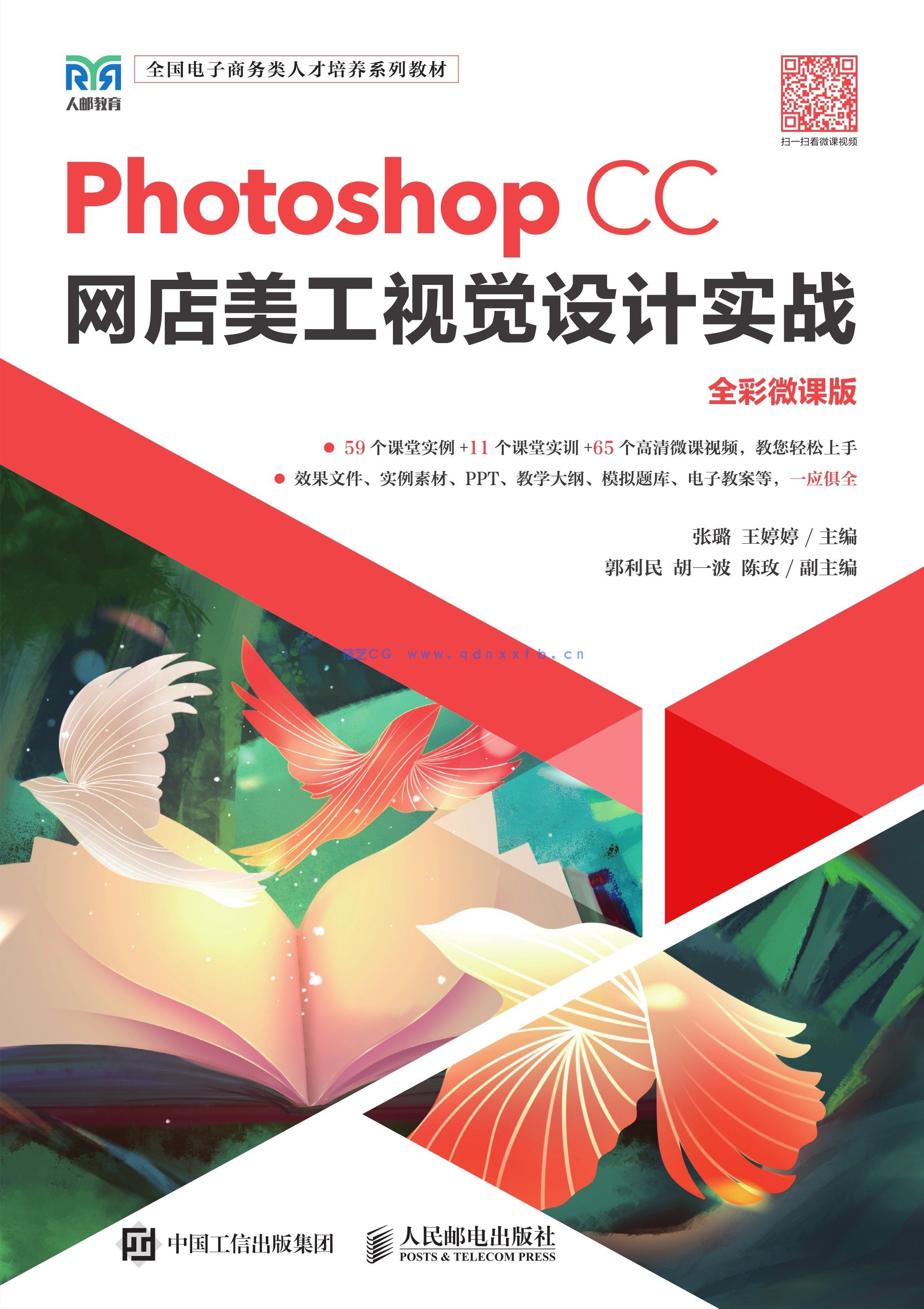 Photoshop CC网店美工视觉设计实战(图1)