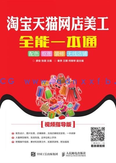 淘宝天猫网店美工：商品拍摄 店铺装修 视频制作（视频指导版 第2版）(图1)