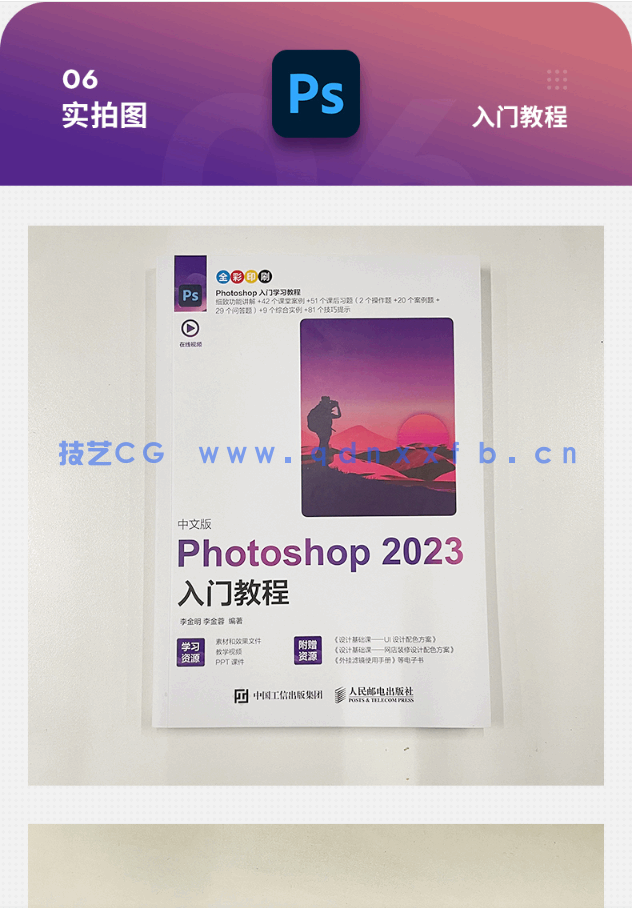 中文版Photoshop 2023入门教程(图11)