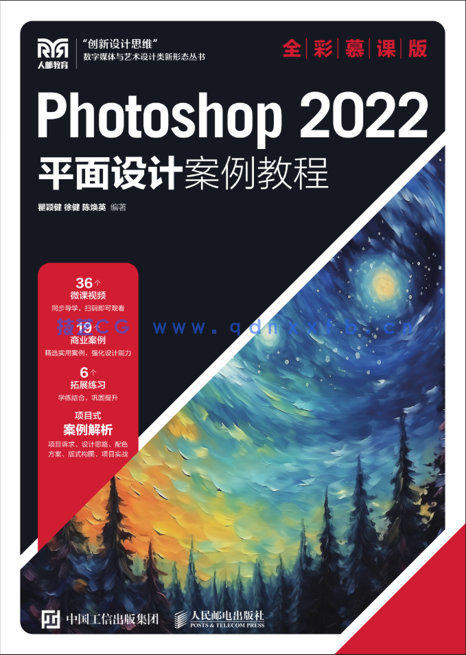Photoshop 2022平面设计案例教程（全彩慕课版）(图1)