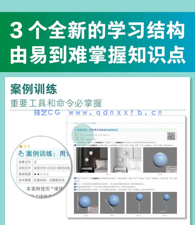 中文版3ds Max 2021完全自学教程