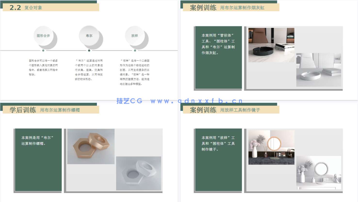 中文版3ds Max 2021完全自学教程(图22)