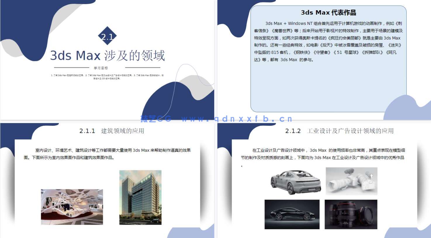 3ds Max+VRay三维建模设计案例教程（全彩微课版）(图13)