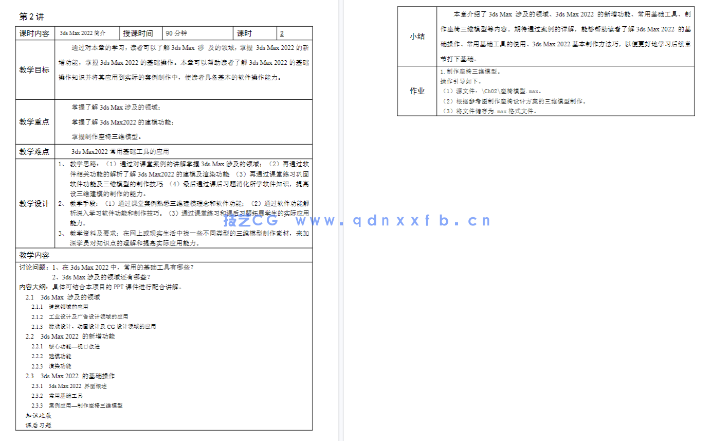 3ds Max+VRay三维建模设计案例教程（全彩微课版）(图17)