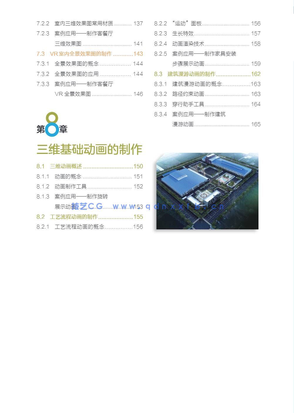 3ds Max+VRay三维建模设计案例教程（全彩微课版）