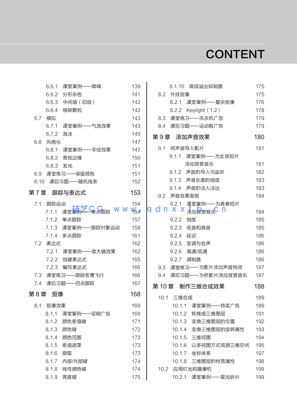 After Effects CC 影视后期制作标准教程（微课版 第2版）(图6)