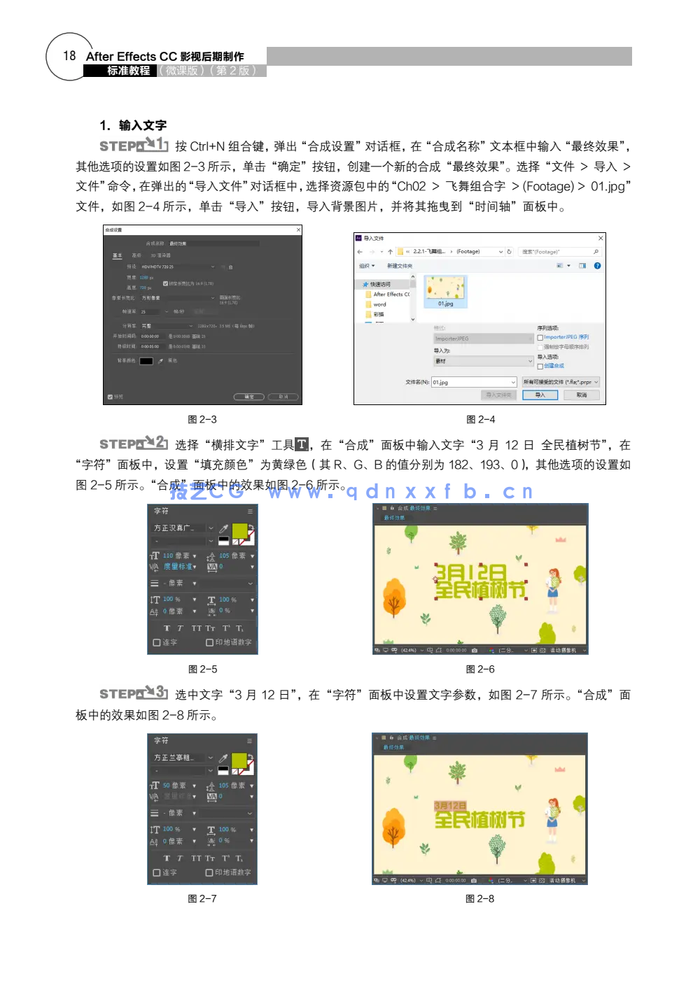 After Effects CC 影视后期制作标准教程（微课版 第2版）(图8)