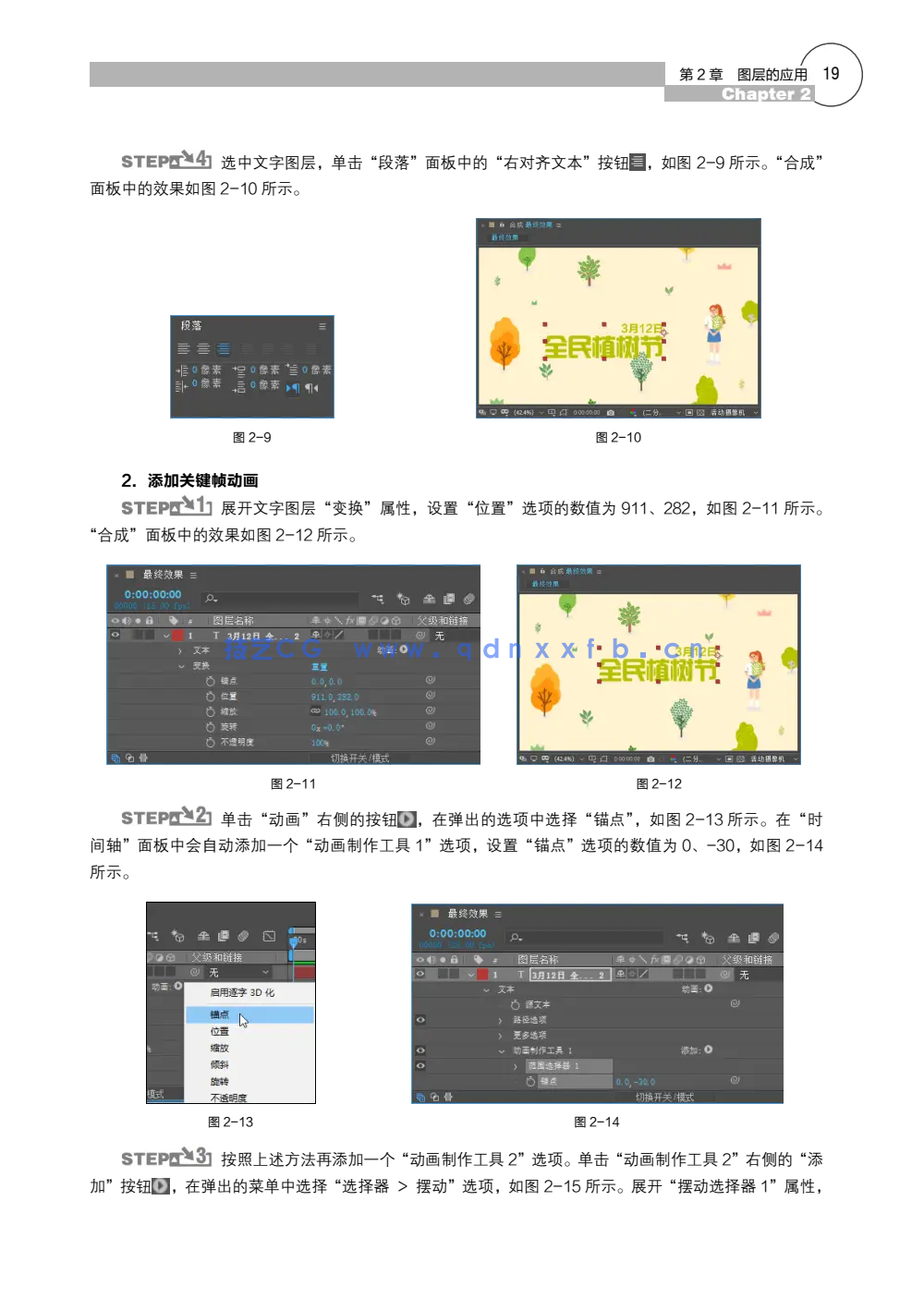 After Effects CC 影视后期制作标准教程（微课版 第2版）(图9)