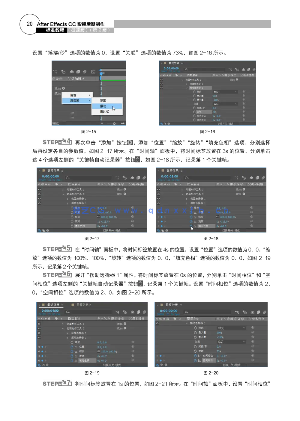 After Effects CC 影视后期制作标准教程（微课版 第2版）