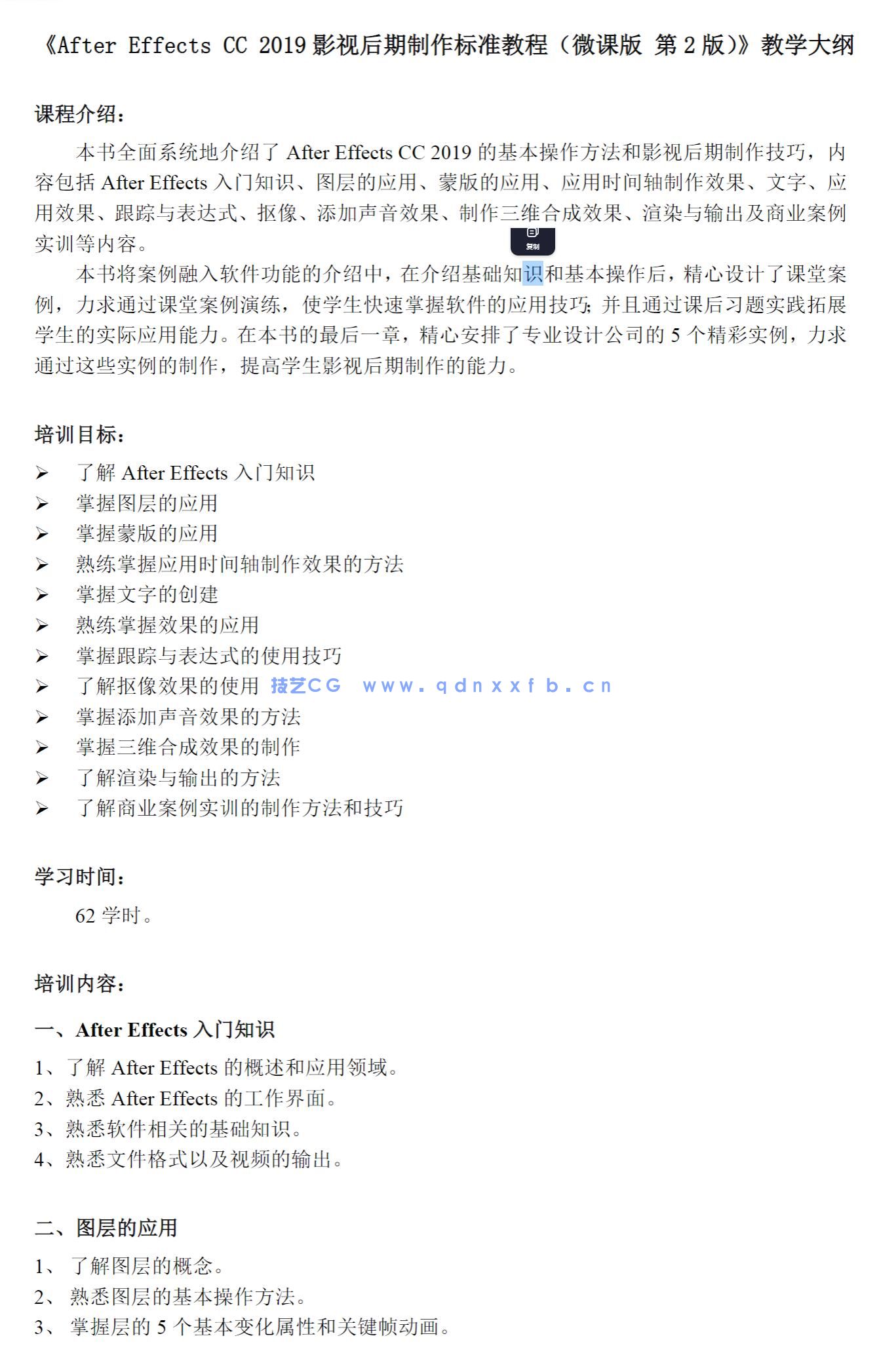 After Effects CC 影视后期制作标准教程（微课版 第2版）(图11)