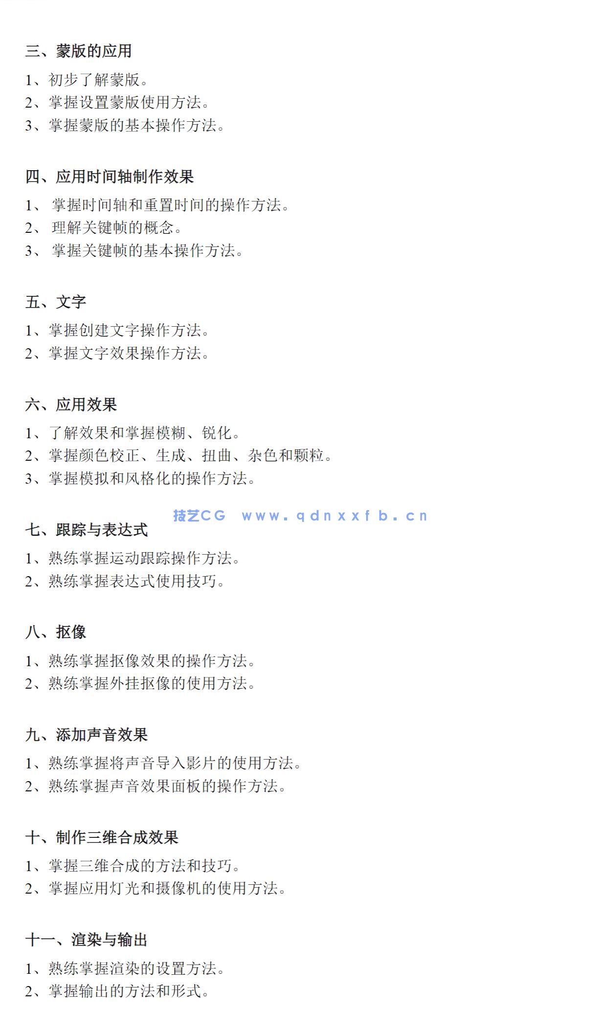 After Effects CC 影视后期制作标准教程（微课版 第2版）(图12)