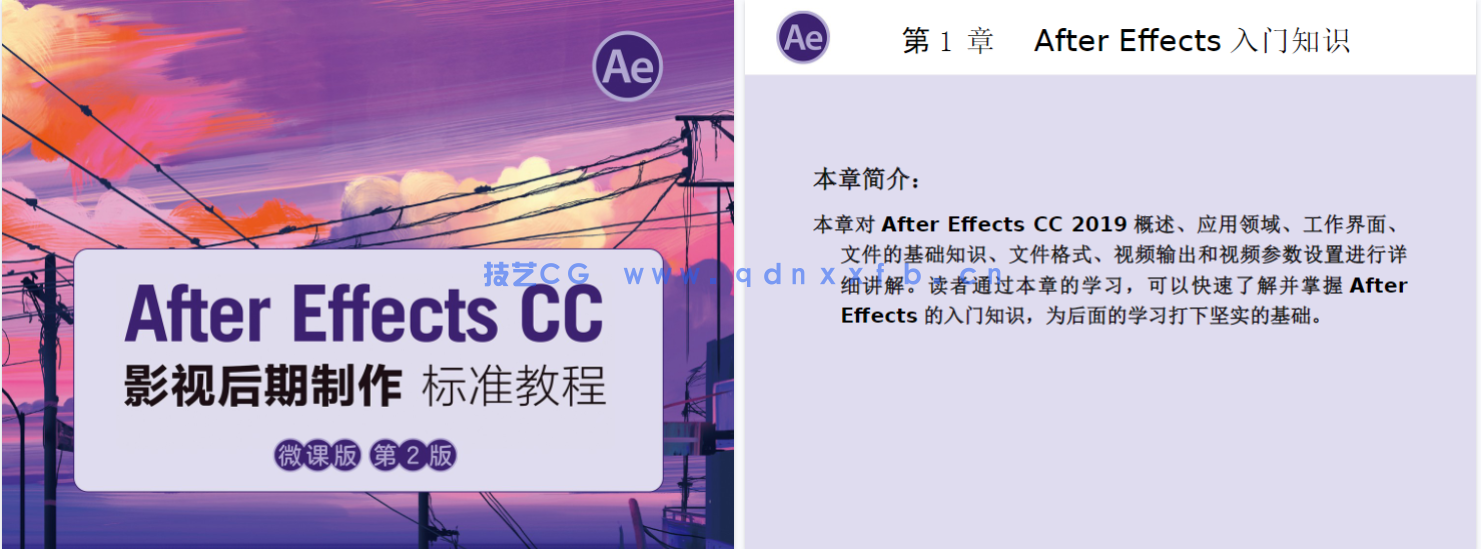 After Effects CC 影视后期制作标准教程（微课版 第2版）