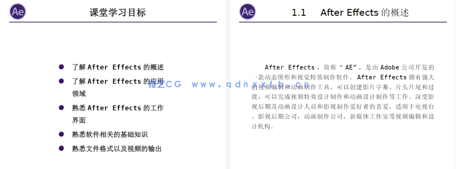 After Effects CC 影视后期制作标准教程（微课版 第2版）(图17)