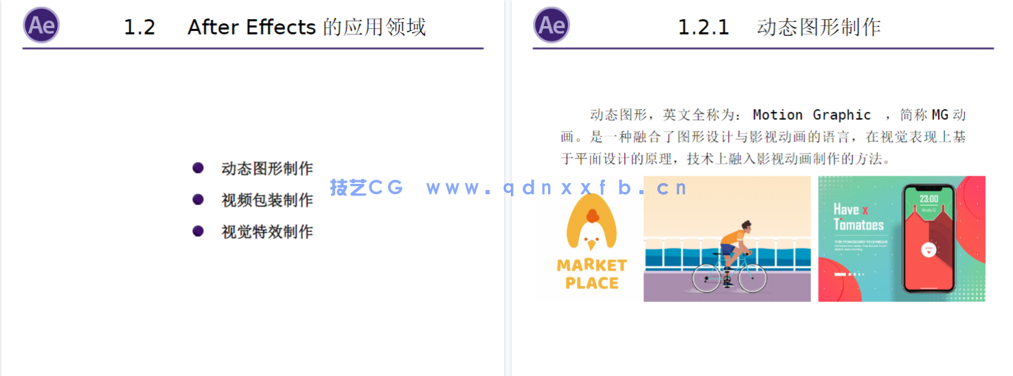 After Effects CC 影视后期制作标准教程（微课版 第2版）(图18)