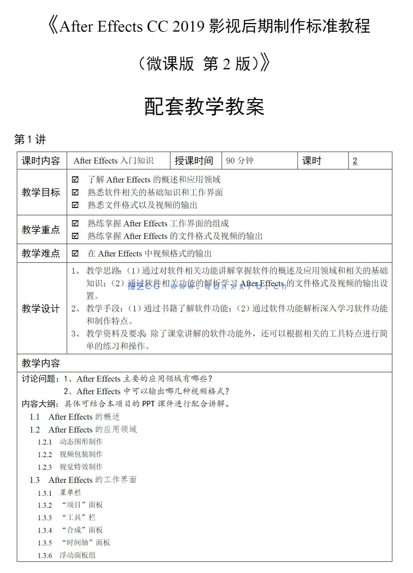 After Effects CC 影视后期制作标准教程（微课版 第2版）