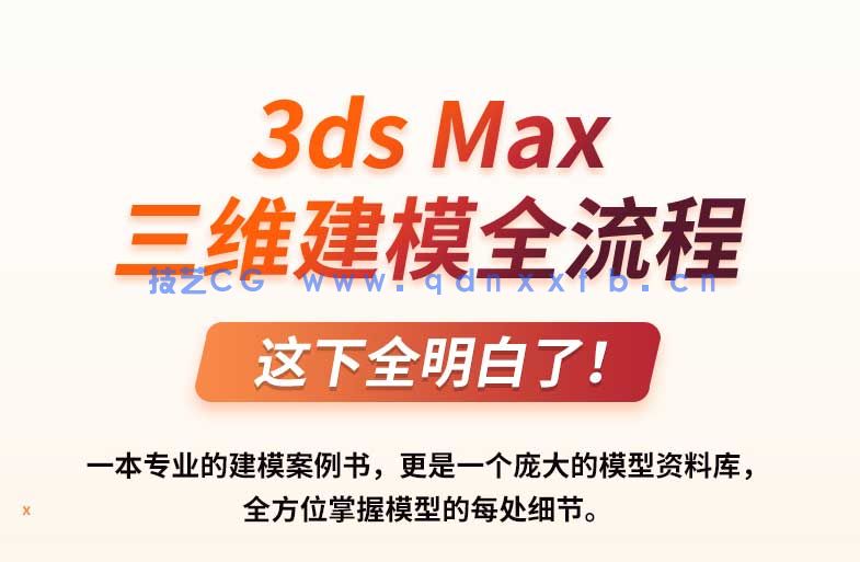 3ds Max三维建模案例大全