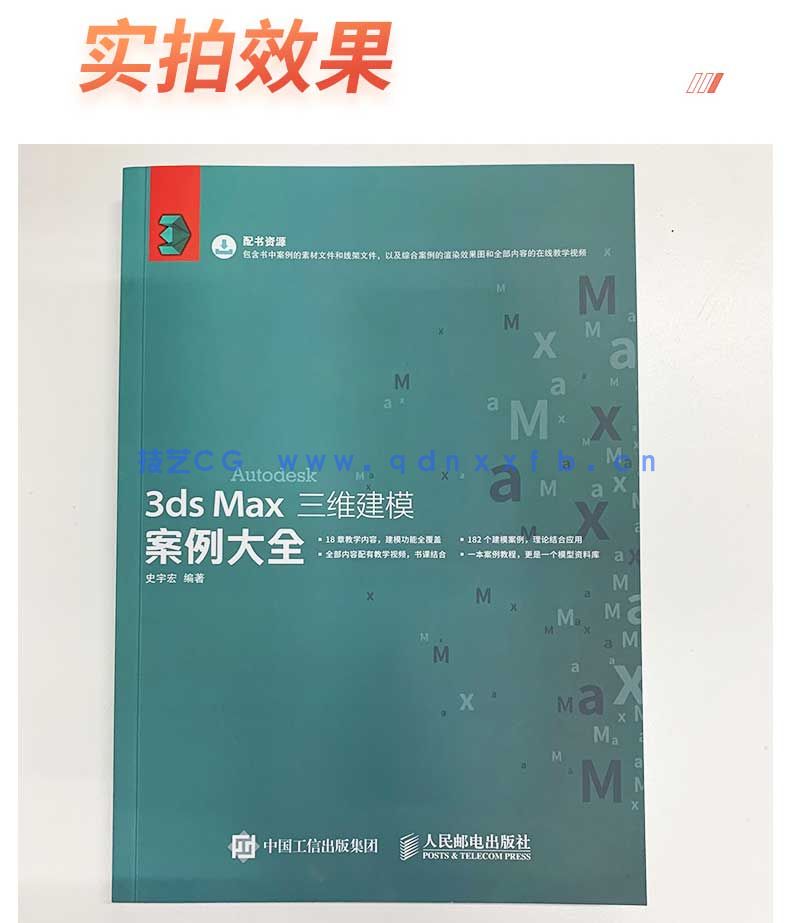 3ds Max三维建模案例大全(图13)