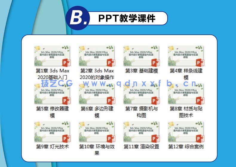 3ds Max 2020/VRay室内设计表现基础与实战教程(图7)