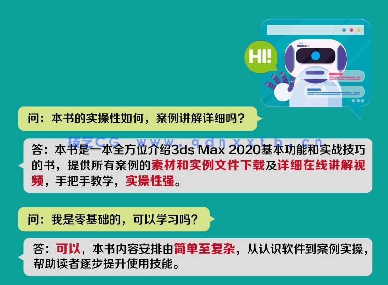 3ds Max 2020/VRay室内设计表现基础与实战教程