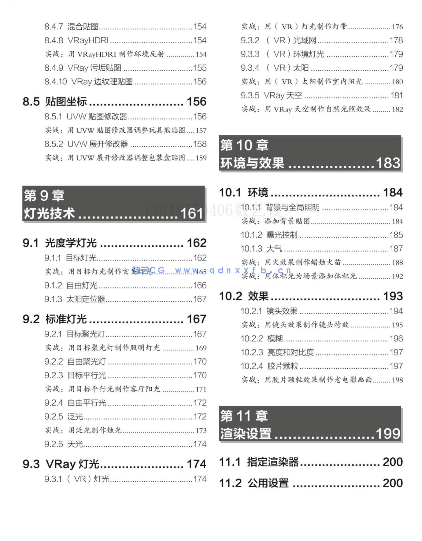 3ds Max 2020/VRay室内设计表现基础与实战教程(图22)